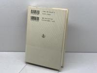 定本 柄谷行人集〈4〉ネーションと美学 岩波書店 柄谷 行人