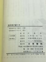 詰将棋の創り方: 実例と楽しみ方 日東書院本社 伊藤 果