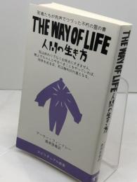人間の生き方: 死者たちが肉声でつづった不朽の霊の書 (スピリチュアル新書) でくのぼう出版 アーサー フィンドレー