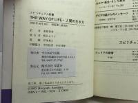 人間の生き方: 死者たちが肉声でつづった不朽の霊の書 (スピリチュアル新書) でくのぼう出版 アーサー フィンドレー