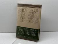 スウィフト管見 南雲堂 三浦 謙