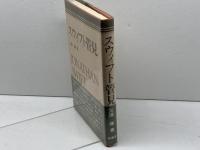 スウィフト管見 南雲堂 三浦 謙