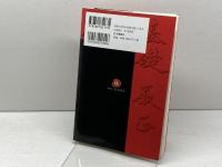 「ことづくりの国」日本へ――そのための「喜怒哀楽」世界地図 日本僑報社 関口知宏