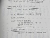 経済学 (〈一冊でわかる〉シリーズ) 岩波書店 パーサ・ダスグプタ