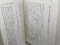 日本仏伝文学の研究 (研究叢書 79) 和泉書院 黒部 通善