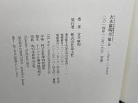 吉本隆明全集〈5〉 1957-1959 晶文社 吉本 隆明