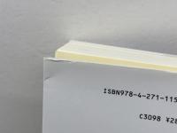 翻訳とグロ-バリゼ-ション: 新翻訳事始め 大阪教育図書 マイケル クローニン