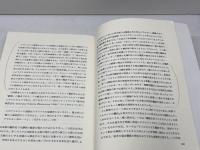 翻訳とグロ-バリゼ-ション: 新翻訳事始め 大阪教育図書 マイケル クローニン