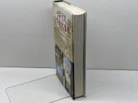 イギリス文学地名事典 研究社 定松 正