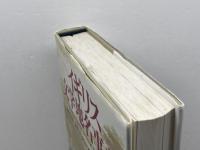 イギリス文学地名事典 研究社 定松 正