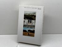 イギリス文学地名事典 研究社 定松 正