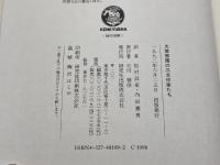 大英帝国の三文作家たち 研究社 ナイジェル クロス