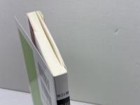 英国小説研究〈No.25〉 英宝社 『英国小説研究』同人