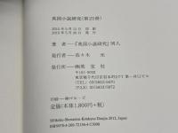 英国小説研究〈No.25〉 英宝社 『英国小説研究』同人