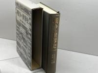 戦争の世界史: 技術と軍隊と社会 刀水書房 ウィリアム・H. マクニール