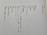 詩にかかわる: 評論集 思潮社 入沢 康夫