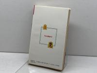 振飛車の勝ち方 有紀書房