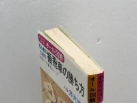 振飛車の勝ち方 有紀書房