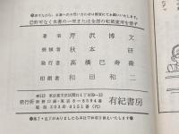 振飛車の勝ち方 有紀書房