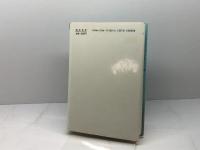 ロシア・フォルマリズム: ひとつのメタ詩学 勁草書房 P. スタイナー