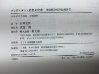 プロテスタント思想文化史: 16世紀から21世紀まで 教文館 A.E. マクグラス