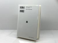 アドルノ音楽論集 幻想曲風に (叢書・ウニベルシタス 1088) 法政大学出版局 Th.W.アドルノ