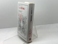 アドルノ音楽論集 幻想曲風に (叢書・ウニベルシタス 1088) 法政大学出版局 Th.W.アドルノ