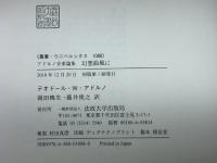 アドルノ音楽論集 幻想曲風に (叢書・ウニベルシタス 1088) 法政大学出版局 Th.W.アドルノ