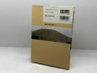 神戸の歴史を歩く: 海辺と街と山 神戸新聞総合印刷 藤井 勇三