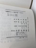 斎藤茂吉と土屋文明: その場合場合 明治書院 清水 房雄