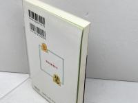 谷川流攻めの手筋 有紀書房 谷川 浩司