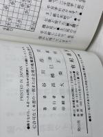 谷川流攻めの手筋 有紀書房 谷川 浩司