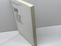 戦争と平和の事典: 現代史を読むキ-ワ-ド 高文研 松井 愈