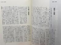 戦争と平和の事典: 現代史を読むキ-ワ-ド 高文研 松井 愈