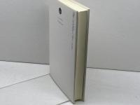 文化の新しい歴史学 (NEW HISTORY) 岩波書店 リン ハント