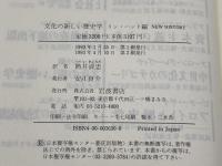 文化の新しい歴史学 (NEW HISTORY) 岩波書店 リン ハント