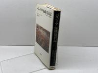 バルバリア海賊盛衰記: イスラム対ヨーロッパ大海戦史