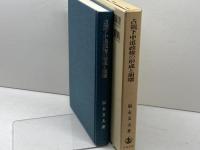 占領下中道政権の形成と崩壊: GHQ民政局と日本社会党 岩波書店 福永 文夫