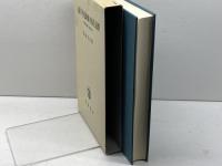 占領下中道政権の形成と崩壊: GHQ民政局と日本社会党 岩波書店 福永 文夫
