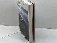 数学する人生 新潮社 岡 潔