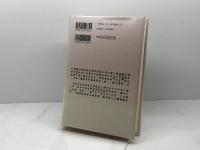 鳶魚江戸学座談集 中央公論新社 朝倉 治彦