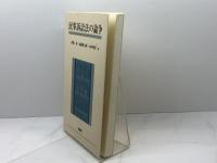 民事訴訟法の論争 有斐閣 伊藤 眞