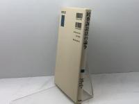 民事訴訟法の論争 有斐閣 伊藤 眞