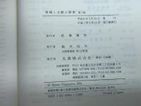 情報と文献の探索 第3版 丸善出版 長澤 雅男