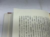 ヨーロッパを考える (叢書・ウニベルシタス 248) 法政大学出版局 エドガール モラン