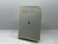 チュービンゲン哲学入門 (叢書・ウニベルシタス 401) 法政大学出版局 エルンスト ブロッホ