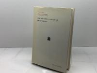 失われた美学: マルクスとアヴァンギャルド (叢書・ウニベルシタス 370) 法政大学出版局 マーガレット・A. ローズ