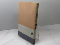 スタンダードフランス語講座 第3巻 大修館書店 福井 芳男