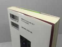 山極寿一×鎌田浩毅 ゴリラと学ぶ:家族の起源と人類の未来 (MINERVA知の白熱講義) ミネルヴァ書房 山極寿一