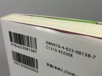 山極寿一×鎌田浩毅 ゴリラと学ぶ:家族の起源と人類の未来 (MINERVA知の白熱講義) ミネルヴァ書房 山極寿一